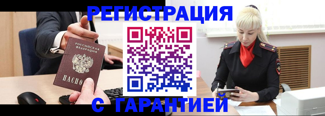 временная регистрация адрес в Заринске